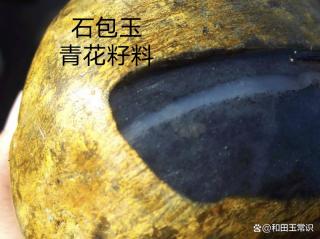 和田玉青花籽料