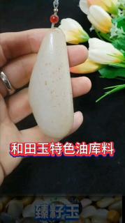 和田玉特色油库料籽料原石手把件