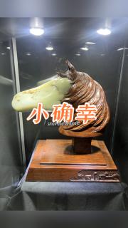 和田玉十二生肖镶嵌马羊猴