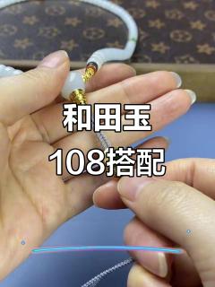 108颗和田玉搭配,南红碧玉与白玉金塔的完美结合