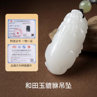 幻梦雕刻和田玉貔貅吊坠白玉男女款玉坠 标准 标准